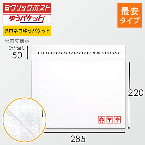 【最安特価】【ネコポス最大】クッション封筒・白 ※A4不可