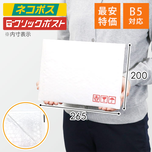 【最安特価】クッション封筒・白 （B5サイズ）