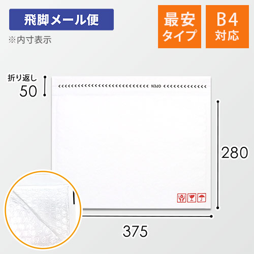 【最安特価】＜飛脚メール便最大＞クッション封筒・白（宅配80サイズ）