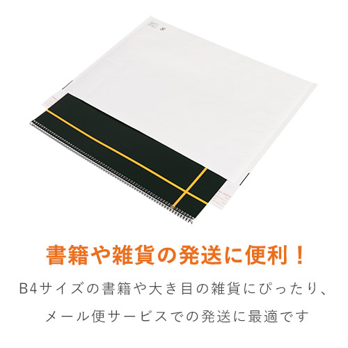 クッション封筒（最安タイプ）白・B4サイズ
