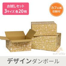 【セット】デザインBOX（カフェ）3種 各20枚