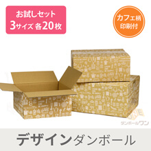 デザインBOXサンプル3種セット サイズ別各20枚