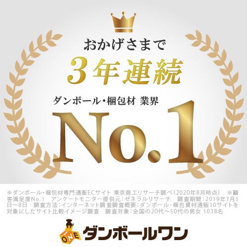 【セット】定番ダンボール 3種 各20枚