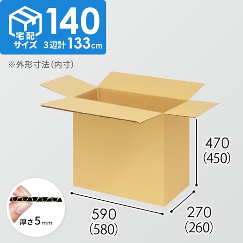 【宅配140サイズ】自動車、自動二輪車、パーツ等向けダンボール箱（580×260×450mm）5mm A/F K5×K5