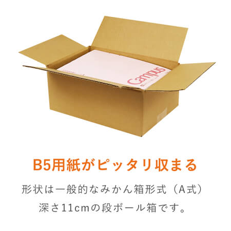 【宅配60サイズ】 ダンボール箱（B5サイズ）