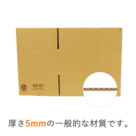 【宅配60サイズ】 ダンボール箱（B5サイズ）