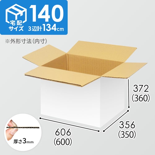 【宅配140サイズ】生活家電、AV機器、PC・周辺機器等向けダンボール箱（600×350×360mm）3mm B/F 白C5×C5