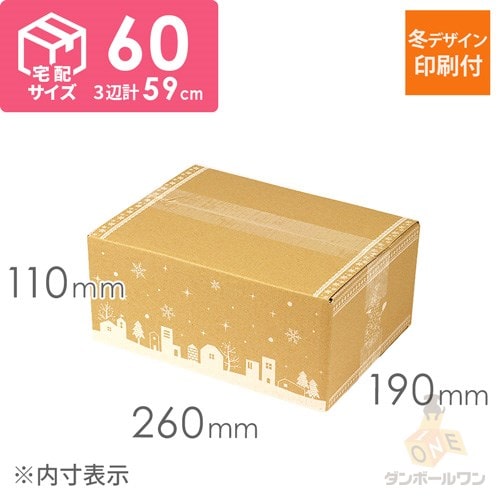 【宅配60サイズ】デザインBOX（ウィンター）