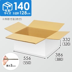 【宅配140サイズ】生活家電、AV機器、PC・周辺機器等向けダンボール箱（550×380×320mm）3mm B/F 白C5×C5