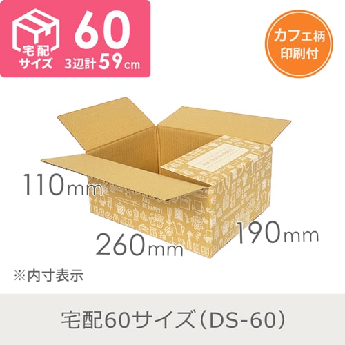 【セット】宅配60サイズ デザインBOX 3種 各20枚