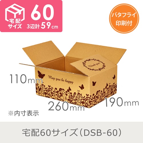 【セット】宅配60サイズ デザインBOX 3種 各20枚