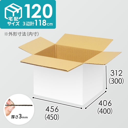 【宅配120サイズ】化粧品、医薬品向けダンボール箱（450×400×300mm）3mm B/F 白C5×C5