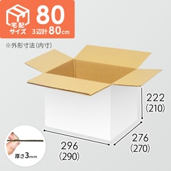 宅配80サイズ】小箱ぴったり梱包用ダンボール箱［SBOX-01・4箱］（260