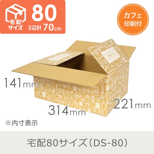 【セット】宅配80サイズ デザインBOX 3種 各20枚