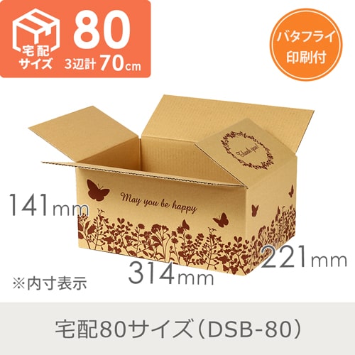 【セット】デザインBOX（バタフライ）2種 各30枚