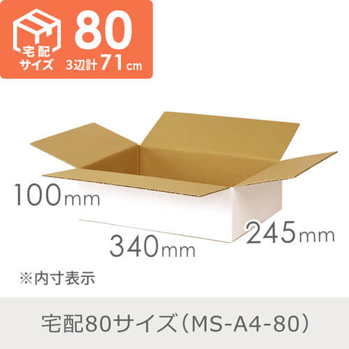 【セット】白ダンボール 3種 各20枚
