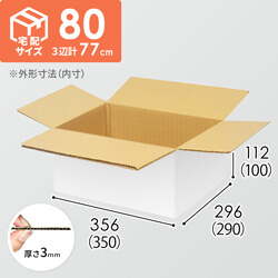 【宅配80サイズ】自動車、自動二輪車、パーツ等向けダンボール箱（350×290×100mm）3mm B/F 白C5×C5