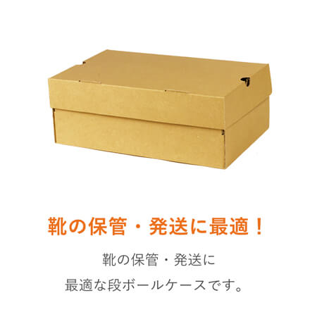 シューズボックス・靴箱