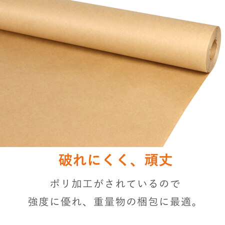 ポリラミクラフト紙 ロール（1200mm×30m・75g/ｍ2）