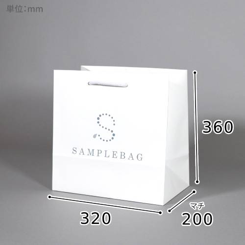 オリジナル印刷紙袋(コート紙・グロスPP・幅320×マチ200×高さ360mm・アクリル丸紐(白)・26営業日)