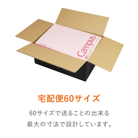 【宅配60サイズ】 ダンボール箱（黒）