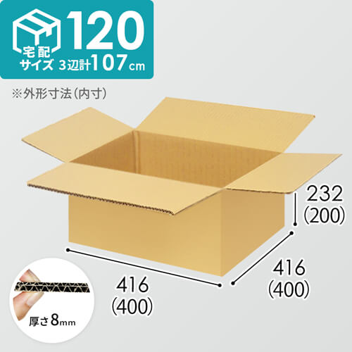 【宅配120サイズ】化粧品、医薬品向けダンボール箱（400×400×200mm）8mm W/F C5×C5