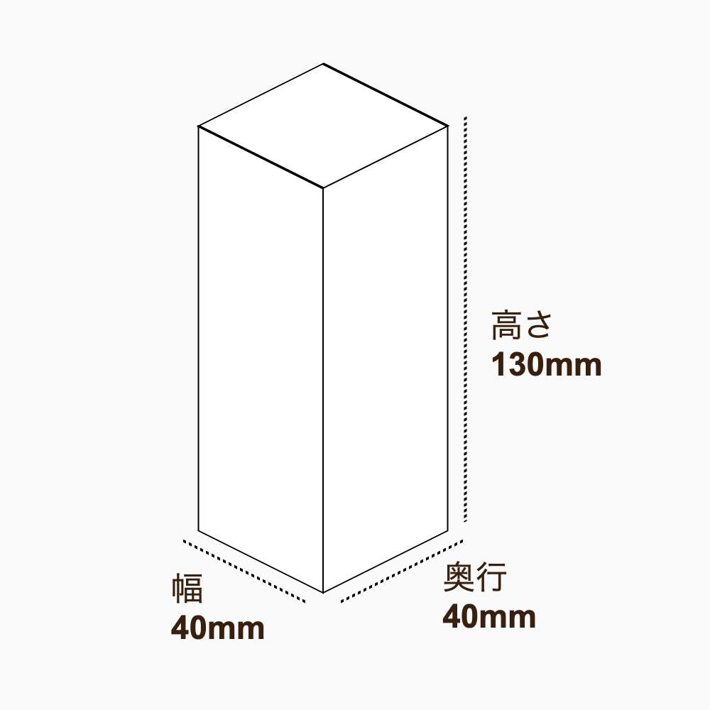 オリジナル印刷パッケージ（化粧箱（差し込み式）・40×40×130mm・コートボール紙 270g・OPニス・10営業日）