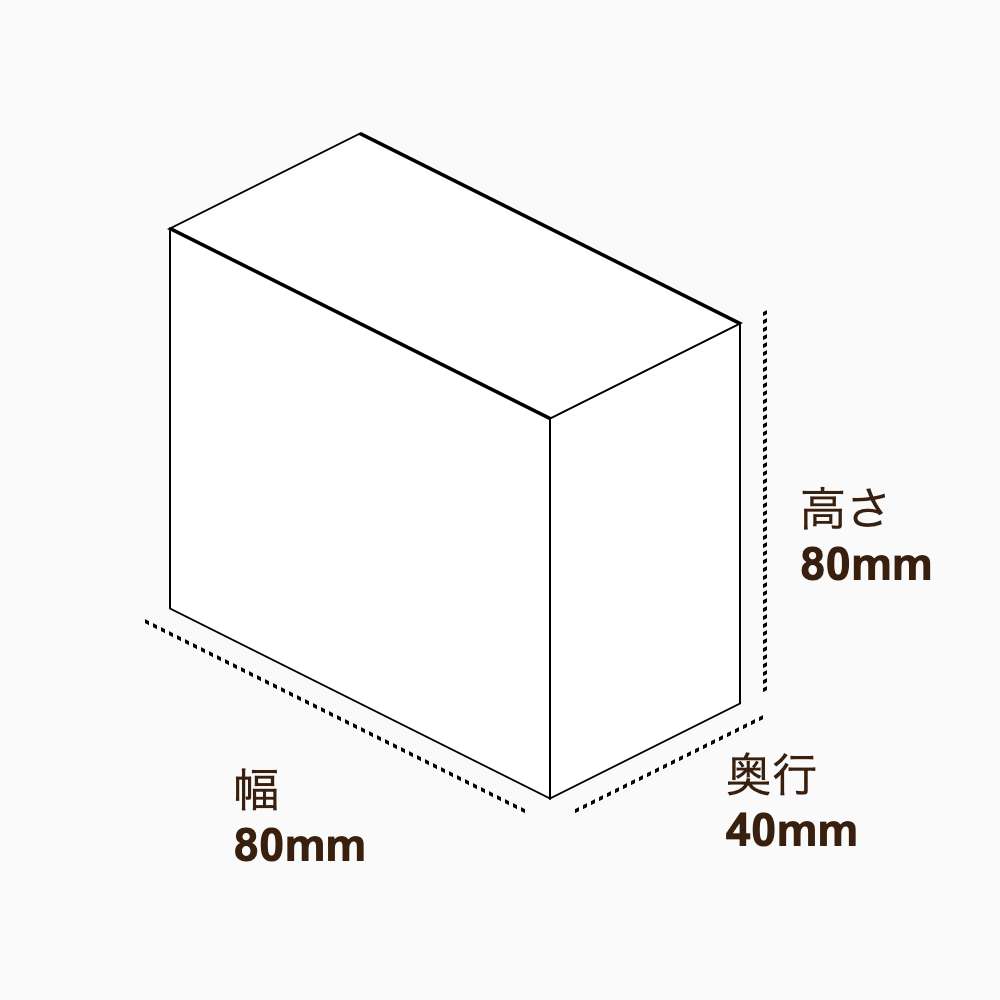 オリジナル印刷パッケージ（化粧箱（差し込み式）・80×40×80mm・コートボール紙 270g・OPニス・12営業日）