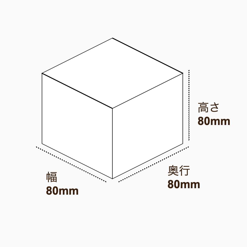 オリジナル印刷パッケージ（化粧箱（差し込み式）・80×80×80mm・コートボール紙 310g・OPニス・10営業日）