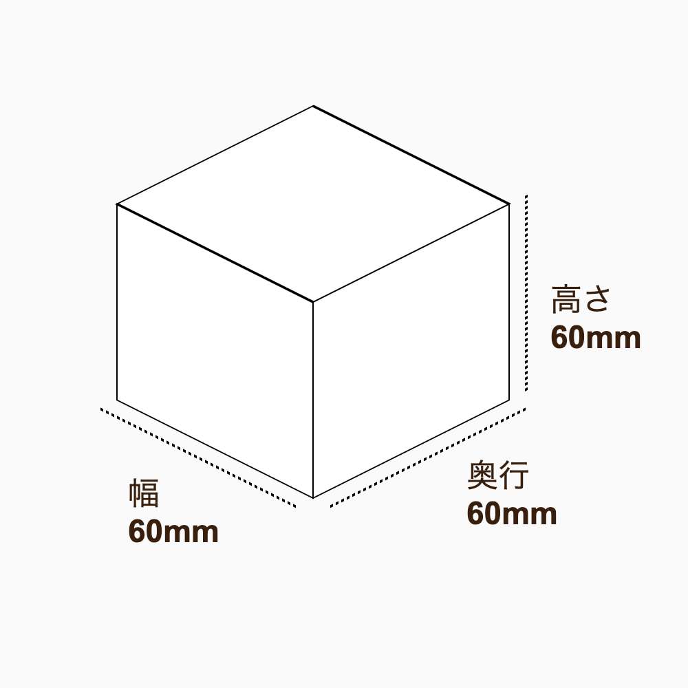 オリジナル印刷パッケージ（化粧箱（組み上げ式）・60×60×60mm・カードB紙 350g・OPニス・12営業日）