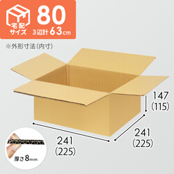 【宅配80サイズ】生活雑貨、家具、インテリア向けダンボール箱（225×225×115mm）8mm W/F C5×C5