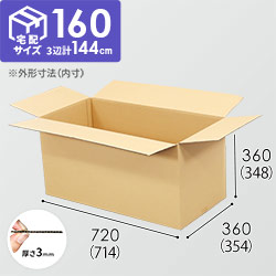 【宅配160サイズ】1100×1100パレットぴったりサイズダンボール箱［1段4箱×5段］（714×354×348mm）3mm B/F C120×C120