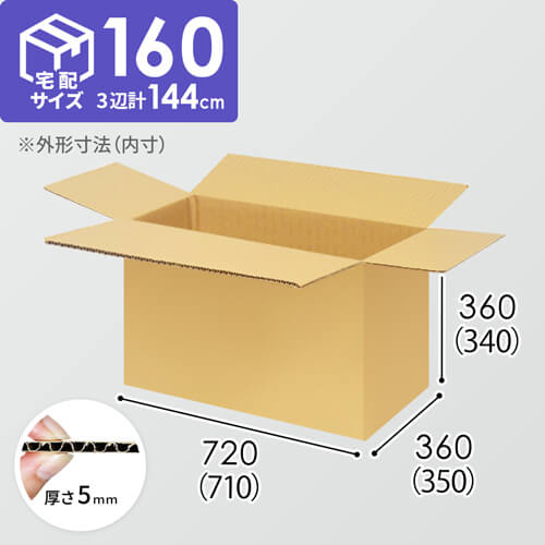 【宅配160サイズ】1100×1100パレットぴったりサイズダンボール箱［1段4箱×5段］（710×350×340mm）5mm