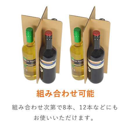 ワイン十字仕切りセット（4本用）