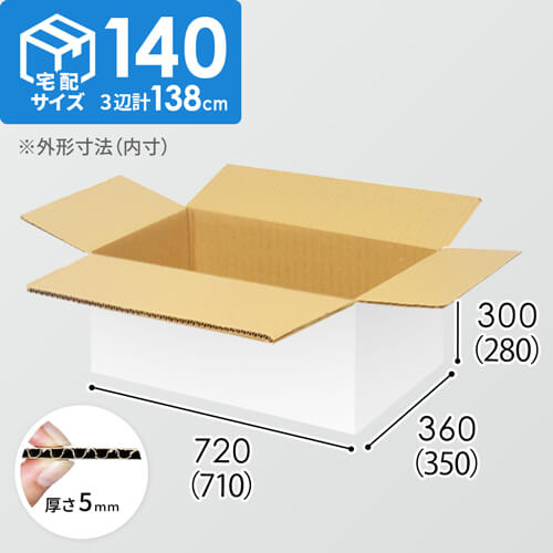 【宅配140サイズ】1100×1100パレットぴったりサイズダンボール箱［1段4箱×6段］（710×350×280mm）5mm A/F 白C5×C5