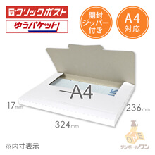 【クリックポスト・ゆうパケット】A4厚さ2cm・ヤッコ型厚紙ケース