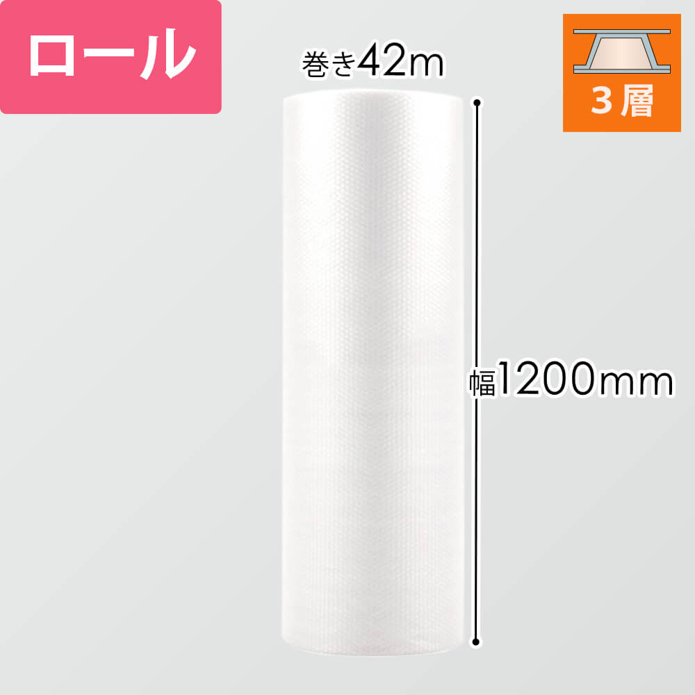 プチプチ ロール 3層タイプ（幅1200mm×42m巻・d37L）シリーズの商品レビュー