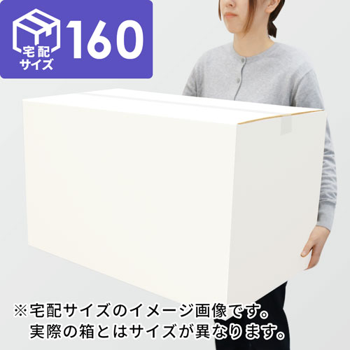 【宅配160サイズ】1100×1100パレットぴったりサイズダンボール箱［1段4箱×5段］（670×390×340mm）5mm A/F 白C5×C5