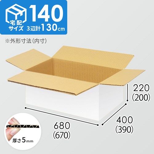 【宅配140サイズ】1100×1100パレットぴったりサイズダンボール箱［1段4箱×8段］（670×390×200mm）5mm A/F 白C5×C5