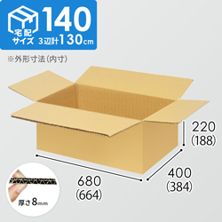 【宅配140サイズ】1100×1100パレットぴったりサイズダンボール箱［1段4箱×8段］（664×384×188mm）8mm W/F C5×C5