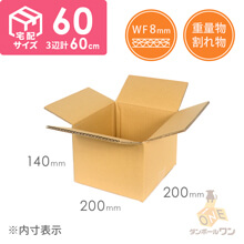 【宅配60サイズ】重量物・割れ物用ダンボール箱