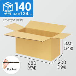 【宅配140サイズ】1100×1100パレットぴったりサイズダンボール箱［1段8箱×5段］（674×194×348mm）3mm B/F C5×C5