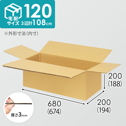 宅配120サイズ】ダンボール箱(700×200×200mm) 8mm W/F C5×C5