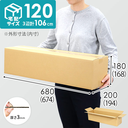 【宅配120サイズ】1100×1100パレットぴったりサイズダンボール箱［1段8箱×10段］（674×194×168mm）3mm B/F C5×C5