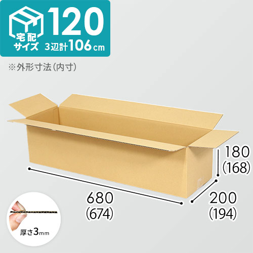 【宅配120サイズ】1100×1100パレットぴったりサイズダンボール箱［1段8箱×10段］（674×194×168mm）3mm B/F C5×C5