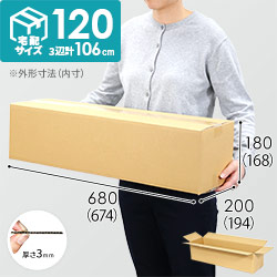 【宅配120サイズ】1100×1100パレットぴったりサイズダンボール箱［1段8箱×10段］（674×194×168mm）3mm B/F C5×C5シリーズの商品レビュー