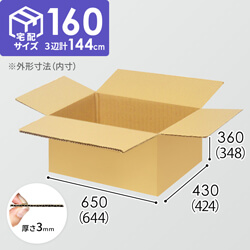 【宅配160サイズ】1100×1100パレットぴったりサイズダンボール箱［1段4箱×5段］（644×424×348mm）3mm B/F C5×C5