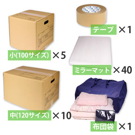 【引越しセット】ダンボール荷造りセット（15枚/単身用）