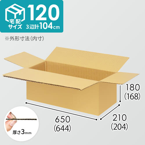 【宅配120サイズ】1100×1100パレットぴったりサイズダンボール箱［1段8箱×10段］（644×204×168mm）3mm B/F C5×C5