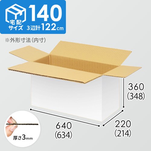 【宅配140サイズ】1100×1100パレットぴったりサイズダンボール箱［1段8箱×5段］（634×214×348mm）3mm B/F 白C5×C5